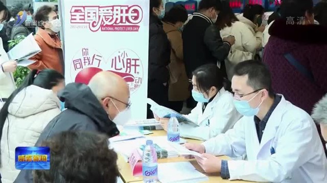 爱护肝脏 你我同行