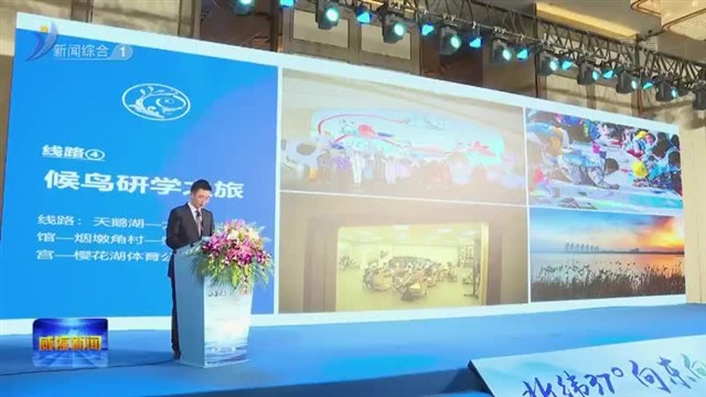 山东荣成文旅康养暨旅居地产（上海）招商推介大会在上海市举办