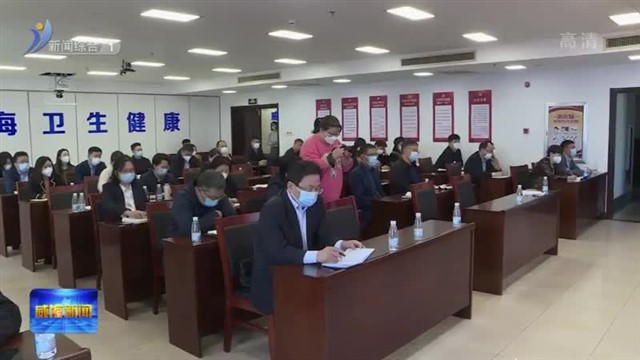 全市卫生健康系统党风廉政建设会议召开