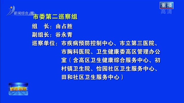 十六届市委第三轮巡察完成进驻