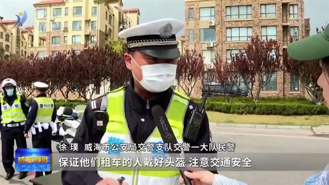 威海交警：五一在岗  保通保畅“不打烊”