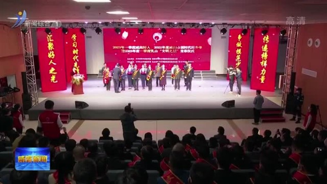 2023年一季度威海好人 2022年度威海市新时代好少年暨2023年一季度乳山“文明之星”发布仪式举行
