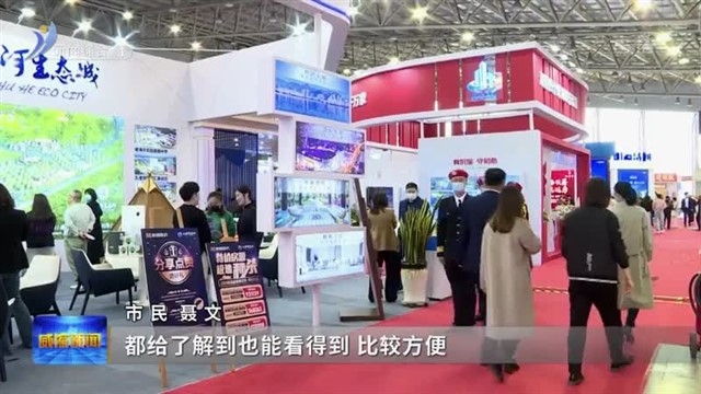 房交会第二天 人气持续上升