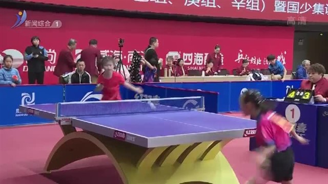 2023年全国青少年乒乓球精英系列赛暨国少集训队选拔赛在南海新区举行