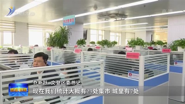 文登区上线《直通12345》  让城乡人居环境“处处美”