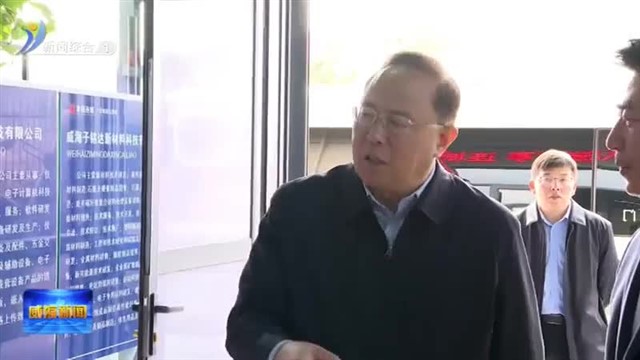 高旭光到环翠区督导调研分包项目