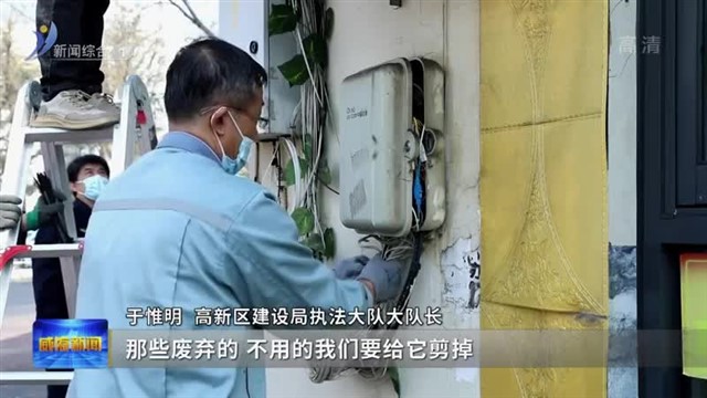 “飞线”整治  让城市“无线”美丽