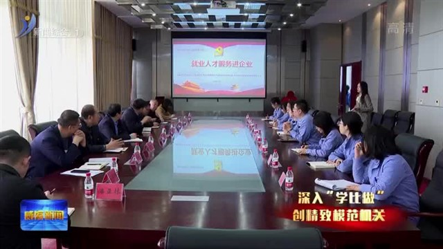 党建引领 联企连心 助力发展赋能增效