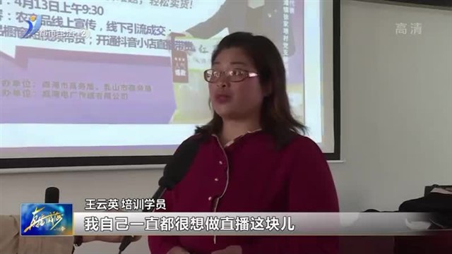 我市举办直播电商助力乡村振兴培训会