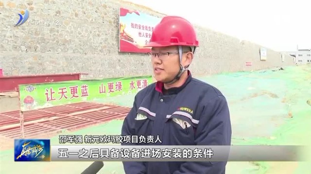 文登经济开发区快马加鞭 奋力推进项目建设