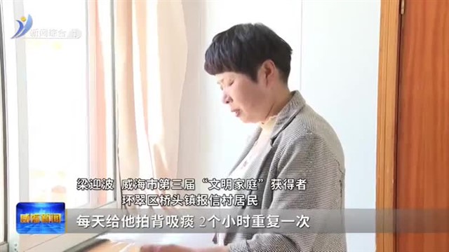 梁迎波：爱与坚守润泽的幸福“港湾”
