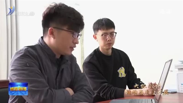 南海新区：发挥高校科研资源优势 助力经济发展