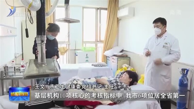 提升基层服务能力   减轻群众就医负担