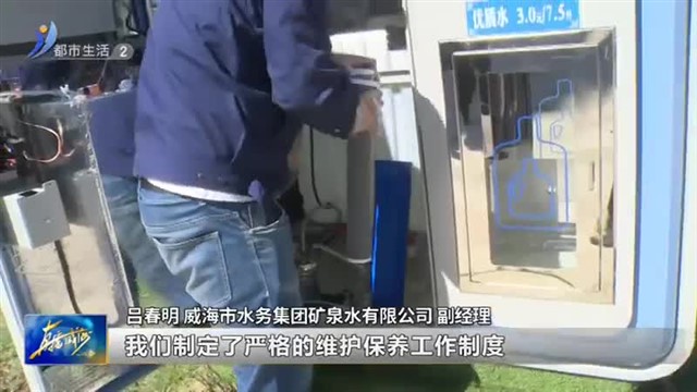 水务集团：让百姓喝上现制现售“放心水”