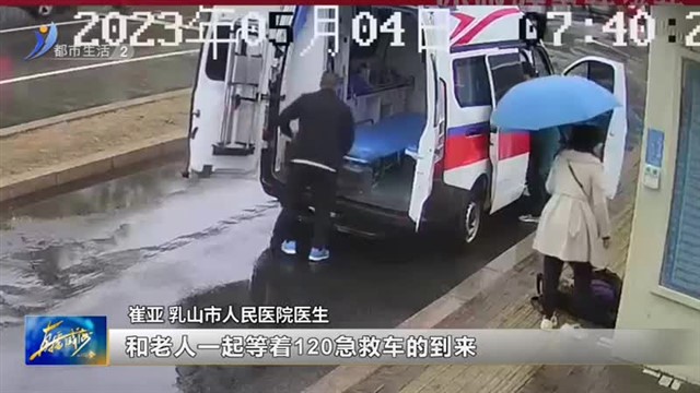 乳山女医生跪地救人 凡人善举彰显城市温度