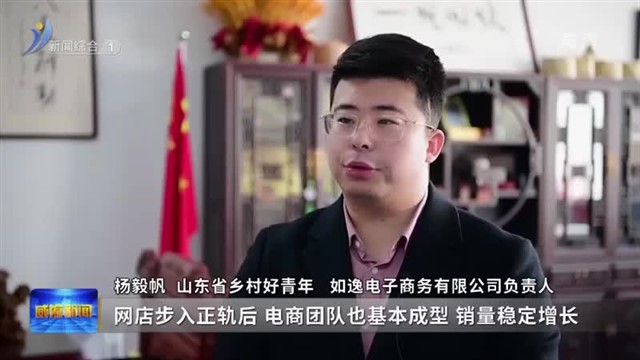杨毅帆：让家乡特产搭上电商发展“快车”