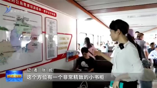 刘公岛上 倾听国家安全历史的回响