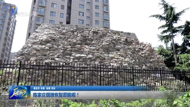 陈家庄烟墩恢复原貌啦！