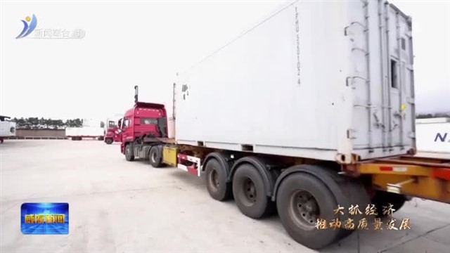 荣成市：优化口岸营商环境