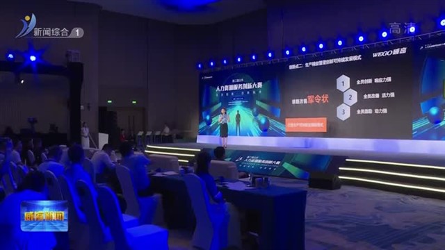 人力资源服务创新 为企业提供人才支撑