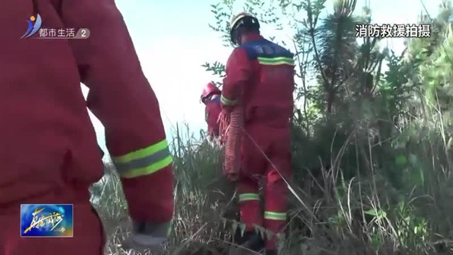 女子被困悬崖 消防紧急救援