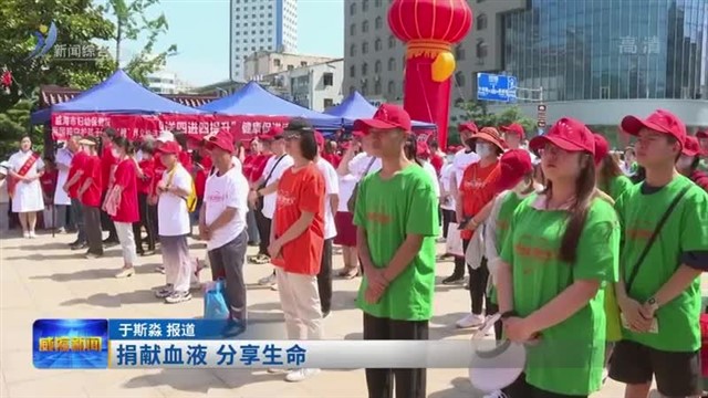捐献血液 分享生命