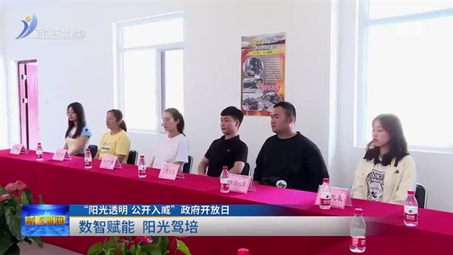 数智赋能 阳光驾培