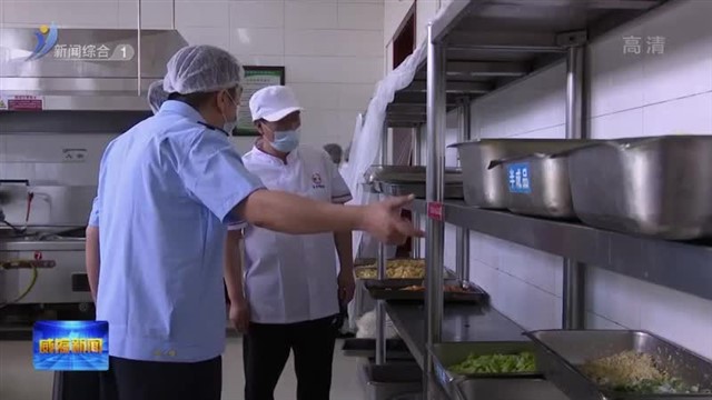 把好“食安关” 全力护航高考