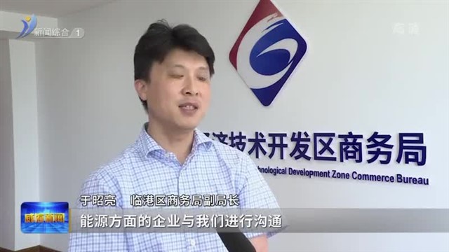 临港区：大抓招商 全力以赴强经济拼发展