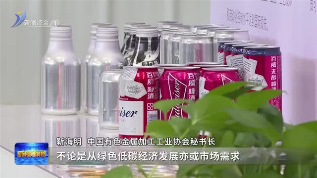 环翠区：开启新“铝”程【威海广电讯】
