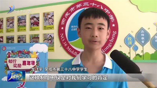 荣成市第三十八中学隆重举行“知行卡兑换”嘉年华活动【威海广电讯】