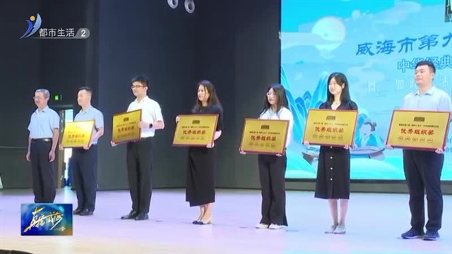 威海市第九届“国学小名士”中华经典诵读活动启动仪式在高新区举行【威海广电讯】