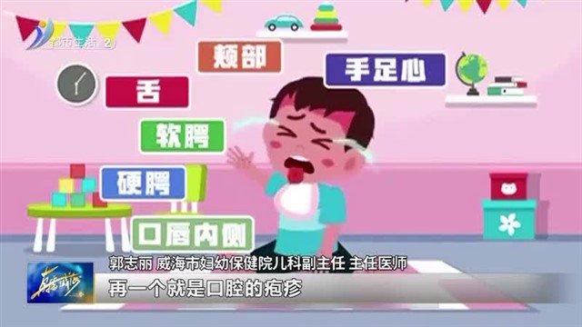 预防手足口病 接种疫苗保持卫生很重要【威海广电讯】