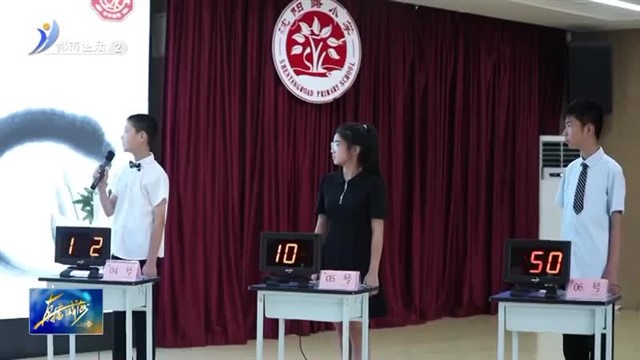 高新区举办“国学小名士”中华经典诵读大赛【威海广电讯】