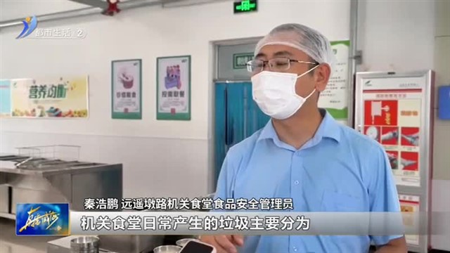 垃圾精准分类  环翠区机关食堂在践行【威海广电讯】