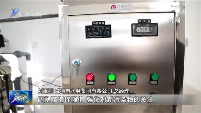 阳光问政对话市水务集团：让市民百姓喝上更优质、更放心、更安全的自来水【威海广电讯】