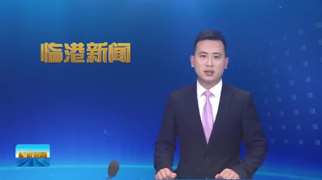 临港新闻2023-07-22