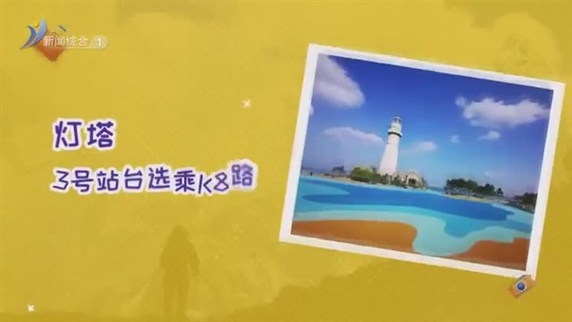 出行无忧！请收好这份公交乘车指南【威海广电讯】