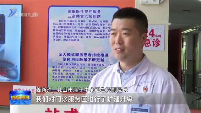 乳山市创新打造服务患者“亲人模式”【威海广电讯】