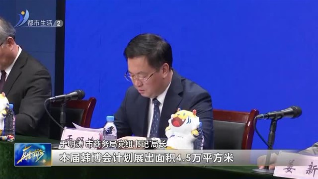 权威发布：7月28日我市举办第三届韩国（山东）进口商品博览会【威海广电讯】