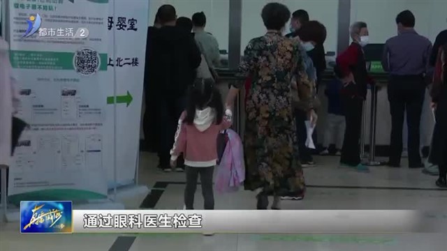 孩子近视是真是假？家长如何区分【威海广电讯】