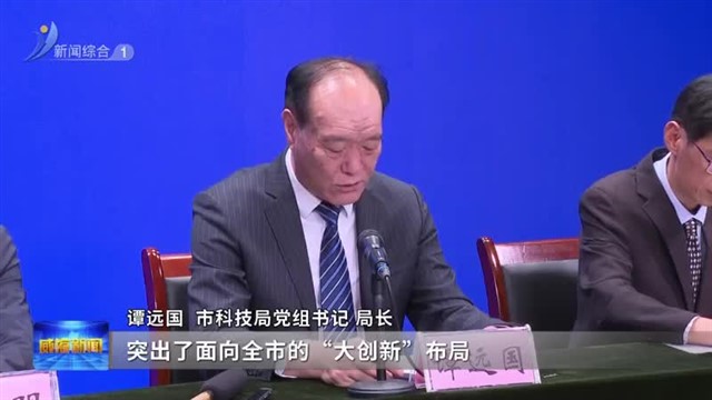 《威海市建设国家创新型城市实施方案》出台【威海广电讯】