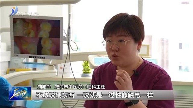 磨牙不能小看  小心出现重度磨损【威海广电讯】