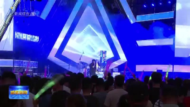 2023半月湾国际沙滩音乐节燃情开唱【威海广电讯】