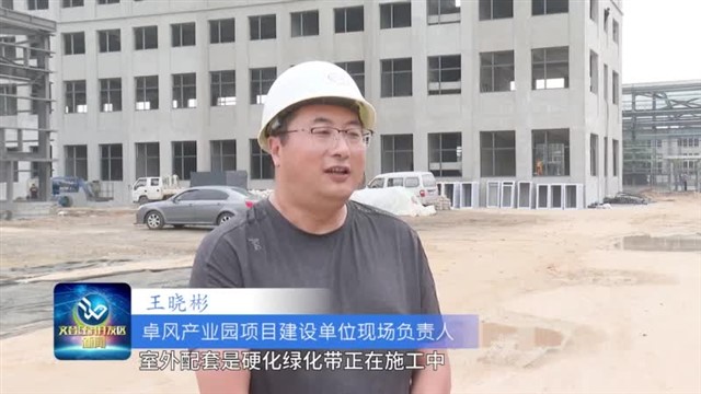 文登经济开发区：定期调度 精准服务 项目建设“跑起来”
