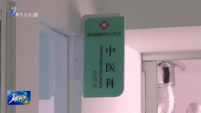 旧貌换新颜 这样的卫生室太赞了！