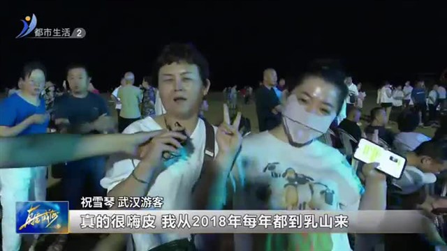 乳山市：啤酒节狂欢 点燃银滩“夜”激情 【威海广电讯】