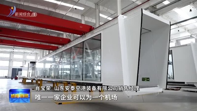 全球空港地面设备巨头的“最后一块拼图”【威海广电讯】