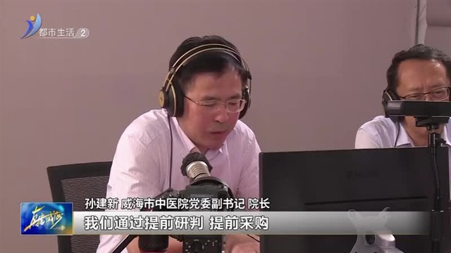 阳光问政对话中医院：中药材价格没有上涨【威海广电讯】