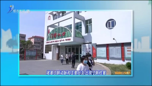 健康在身边：哪些人群容易发生肺栓塞？【威海广电讯】